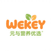 WEKEY元与营养优选