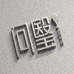 豆豆姐护肤二店