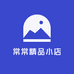 常常精品小店