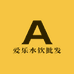 爱乐水饮批发商行