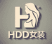 HDD轻奢女装