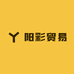 阳彩贸易