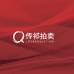 传祁竞拍企业店
