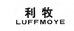 利牧鞋类旗舰店