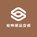 痞帅潮品穿搭