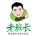 老班长的海鲜店