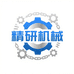 郑州市精研机械厂