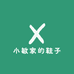 小敏家的鞋子