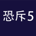 广州恐斥贸易有限公司9专卖店