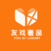 友戏二奢二手奢侈品旗舰店