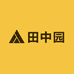 田中园好物精选