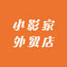小影家外贸店