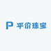 平价珠宝甄选