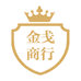 金戋商行