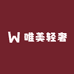长公主唯美轻奢工厂店