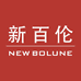 新百伦NEW BOLUNE朋硕鞋类专卖店