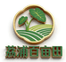 荔浦百亩田