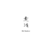 BBJ Studios 素泊