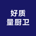好质量厨卫配件
