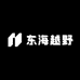 东海越野