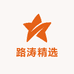 路涛精选