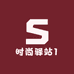 时尚驿站1