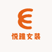 悦雅女装平价店