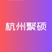 杭州聚硕一店