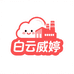 白云威婷生产工厂