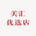 美汇优选店