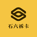 石六拆卡