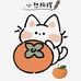 柿橙表带