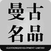 曼古名品供应链