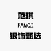 FANQI范琪银饰甄选