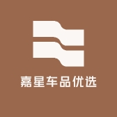 嘉星车品优选