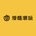 漫酷潮玩