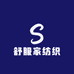 舒服家纺织