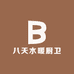 八天水暖厨卫