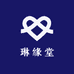 琳缘堂1
