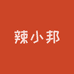 辣小邦食品旗舰店