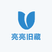亮亮旧藏