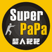 SUPERPAPA金属靶