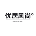 优居风尚家具店