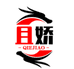 且娇浩启亮服饰配件专卖店