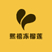 熙禧冻榴莲