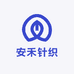 安禾针织