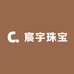 宸宇珠宝