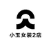 小玉女装2店