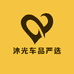 沐光车品严选