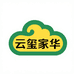 云玺家华